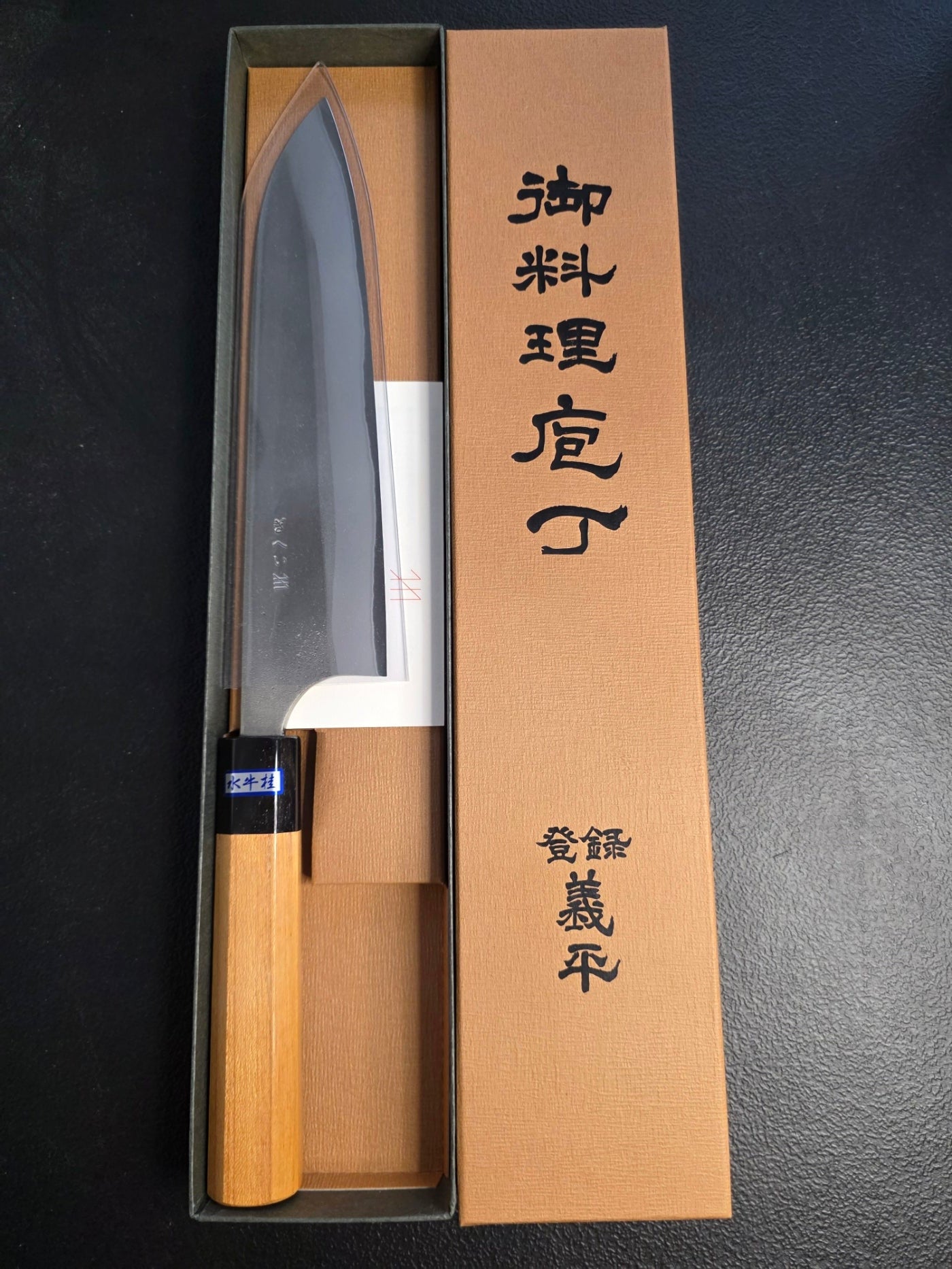 Gihei Nashiji Gyuto (Aogami #2 Steel)
